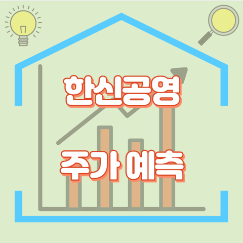 한신공영_썸네일
