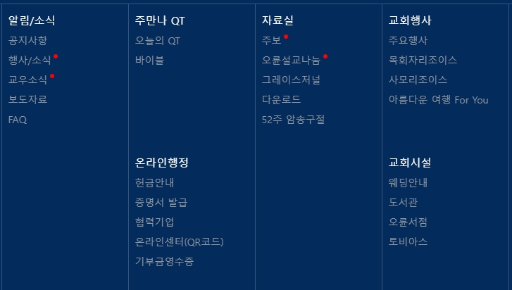 주일 예배와 수요 예배 등 상세한 예배 시간이 적힌 시간표