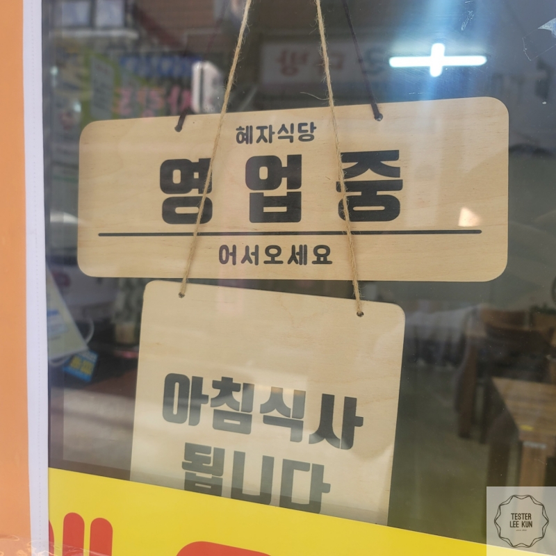 영업중 간판