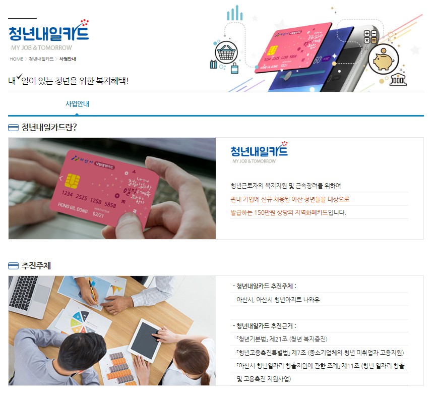 청년내일카드