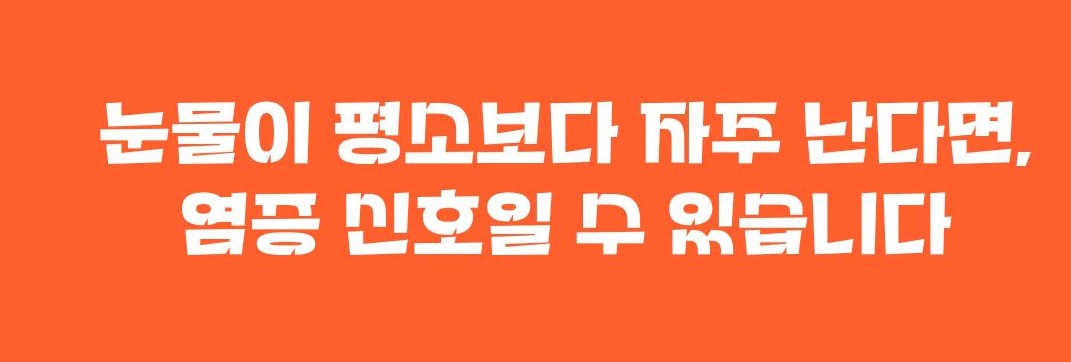 포도막염 증상 원인