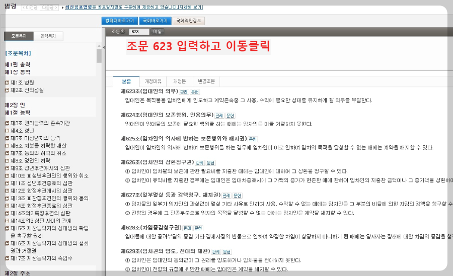 민법-제623조-조회-이미지