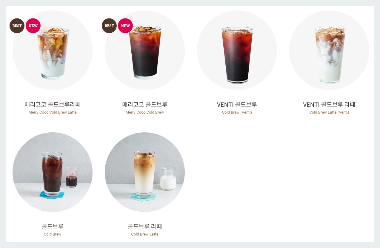 폴바셋 콜드브루 메뉴