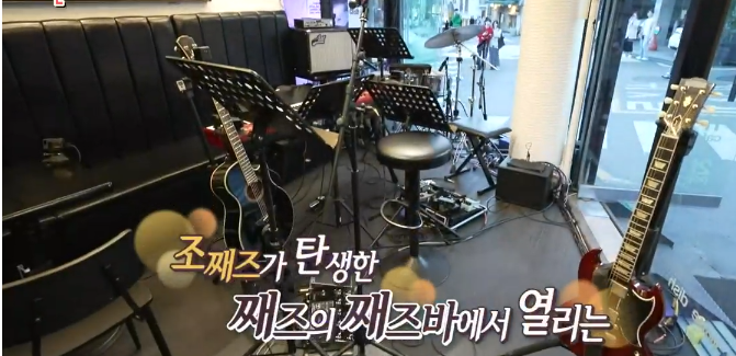 전참시 조째즈 한남동 재즈바 위치·신곡 공개·아내 직업·인스타그램 총정리