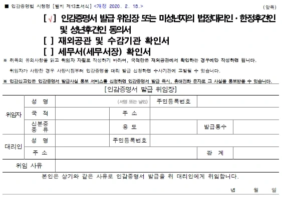 인감증명서 대리발급 위임장