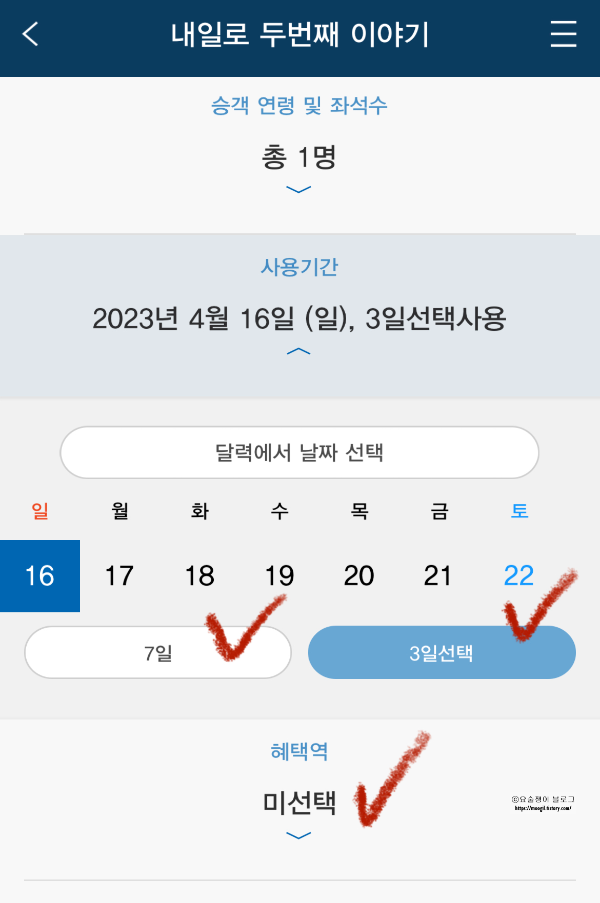 내일로 KTX 예매3