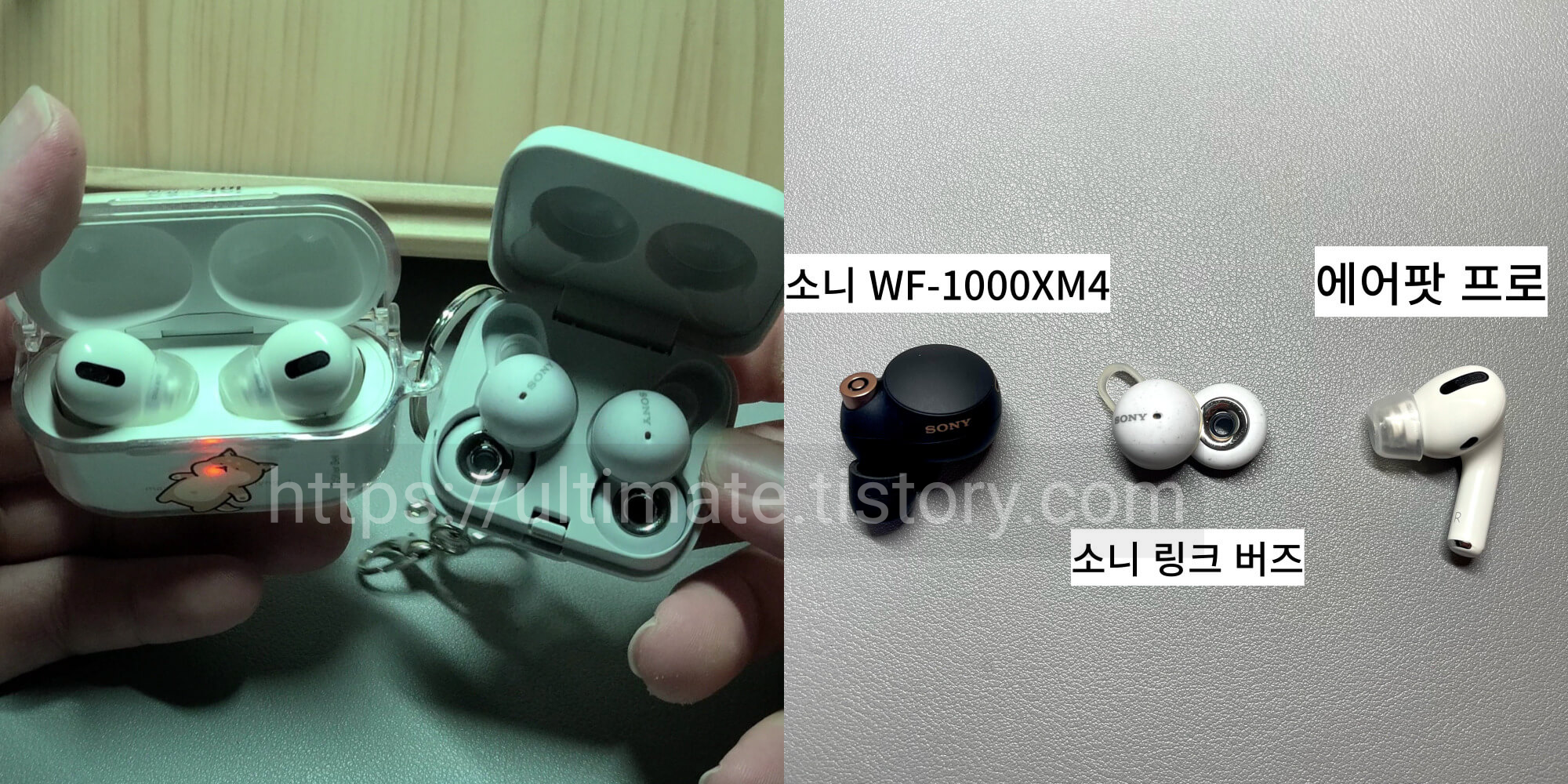 소니-링크-버즈-크기-비교