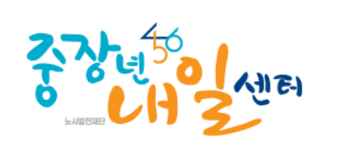 중장년 내일센터 바로가기