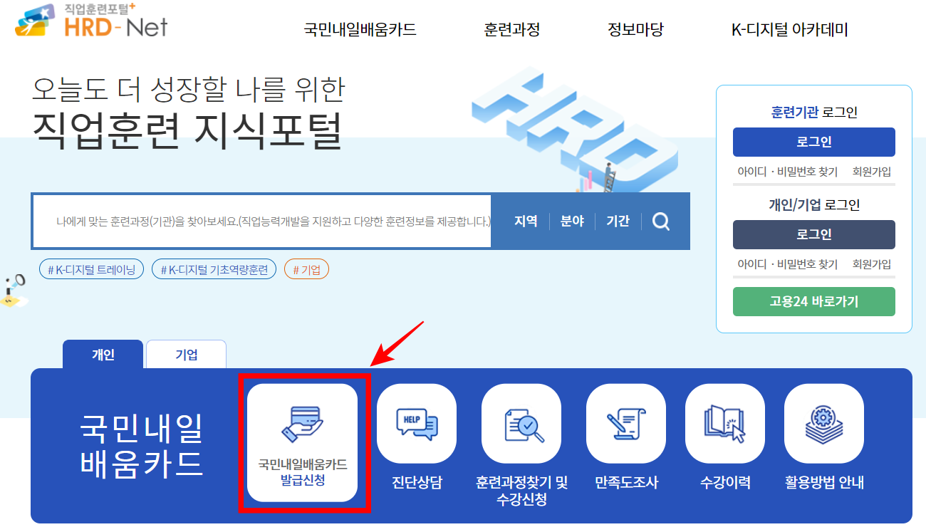 국민내일배움카드-발급-신청