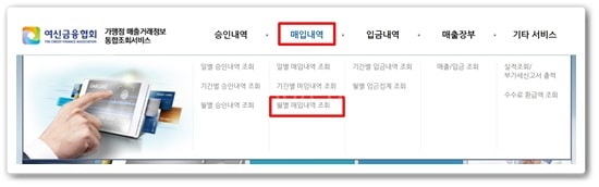 가맹점수수료조회
