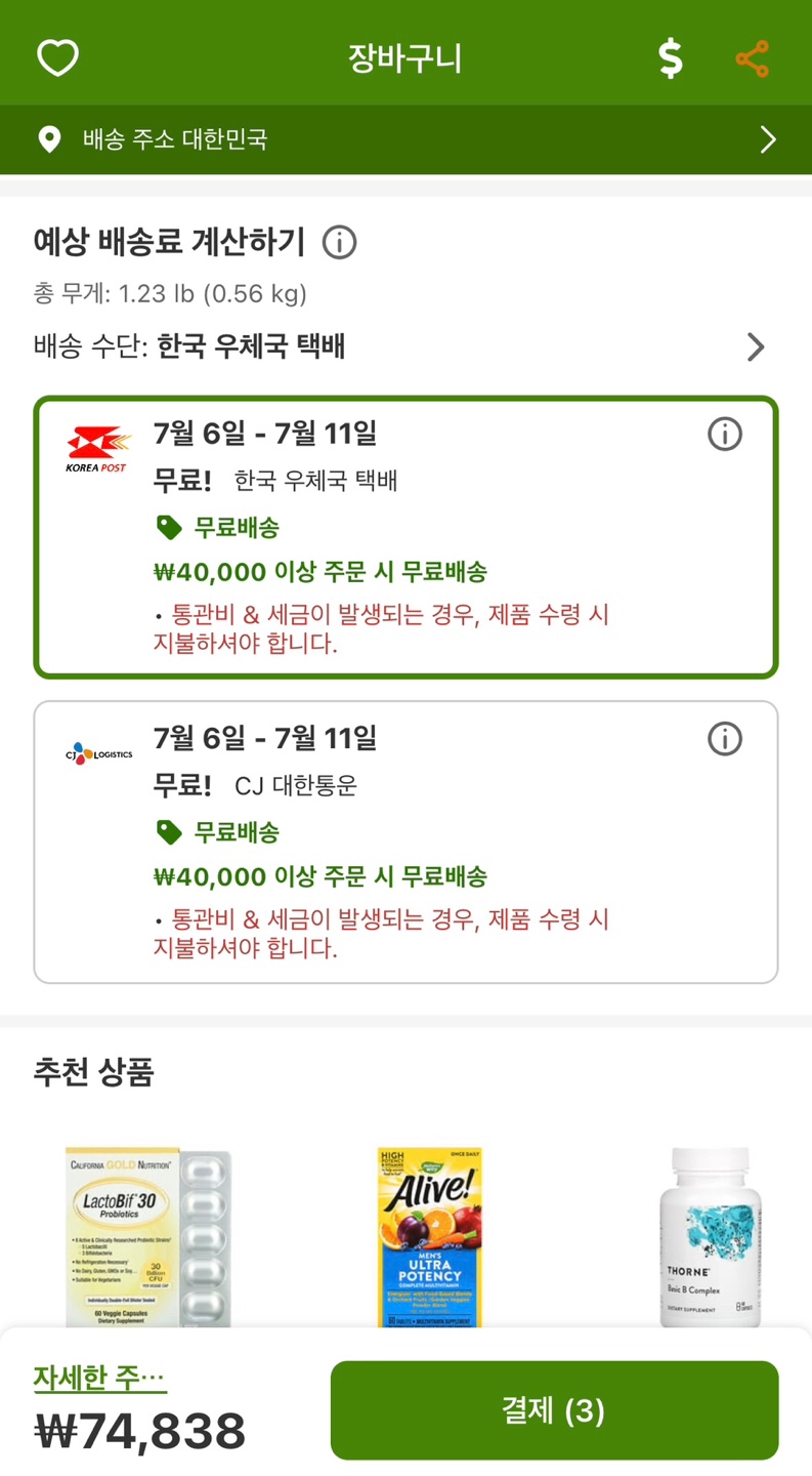 아이허브 주문방법