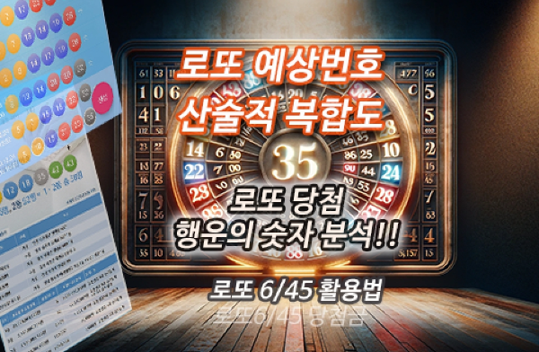 로또 예상번호 무료 행운수 추천 : 1103회 로또 당첨번호 산술적 복합도 분석