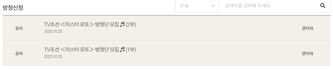 미스터로또 방청신청