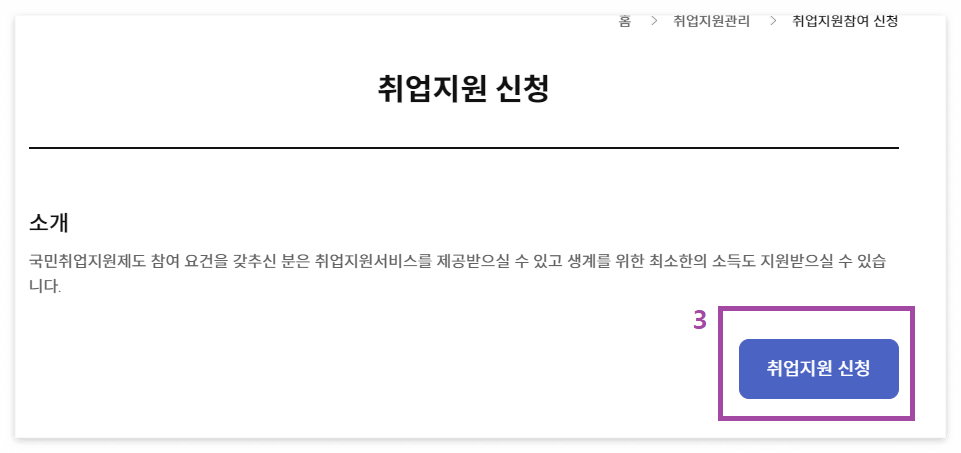 국민취업지원제도 신청방법