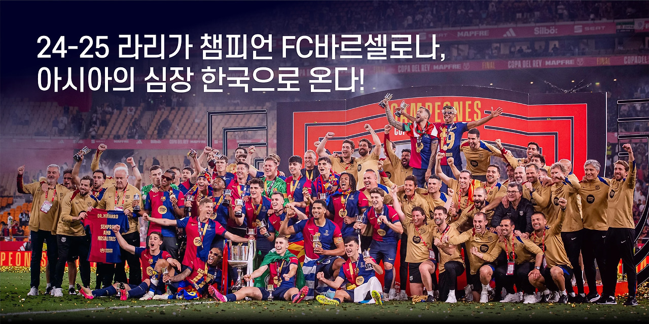FC 바르셀로나 내한