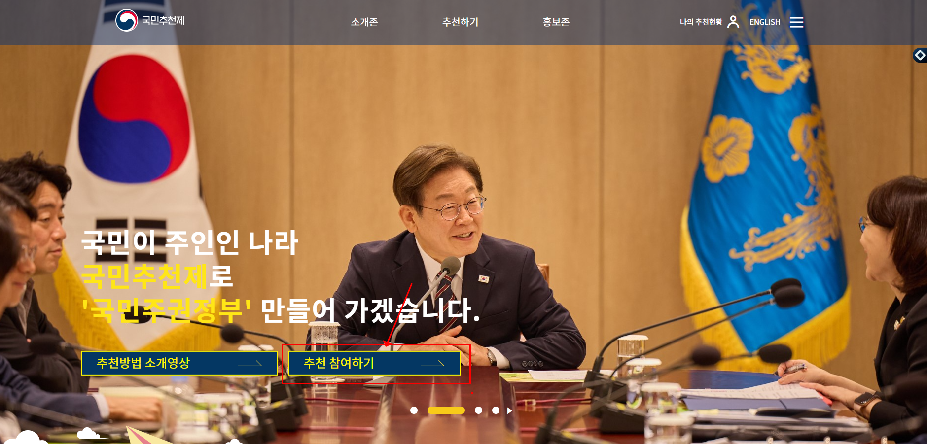 국민추천제 일정 참여방법 정리