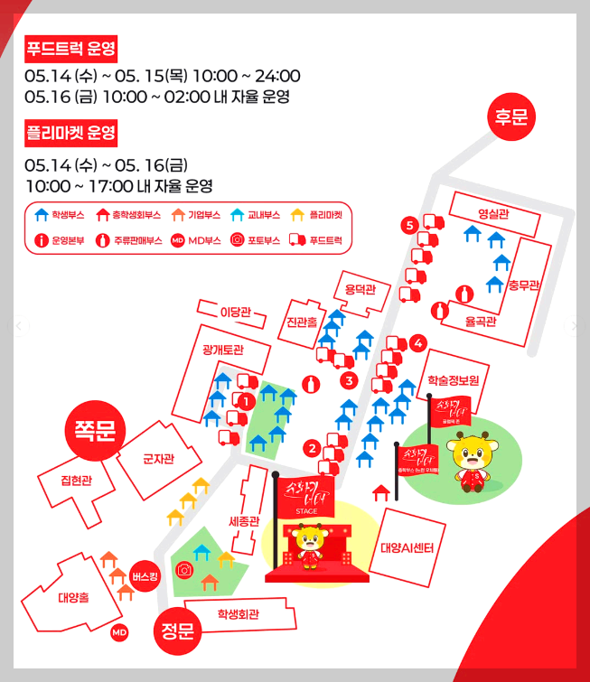 세종대학교 대학축제