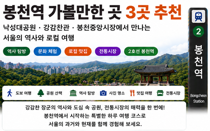 봉천역 가볼만한곳 추천