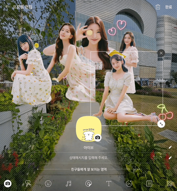 아이브-멤버-위치-이동-설정-완료