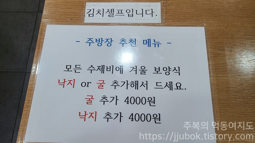 항수제비전문점-본점-추천-메뉴판