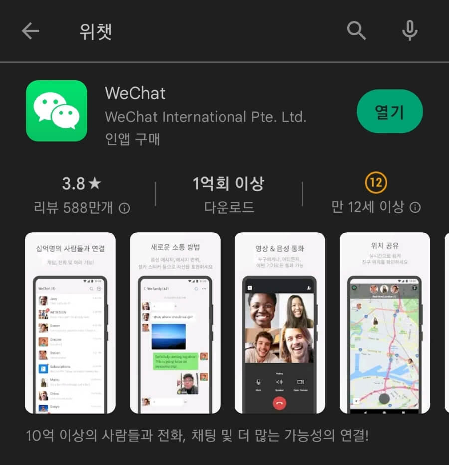 위챗 회원가입