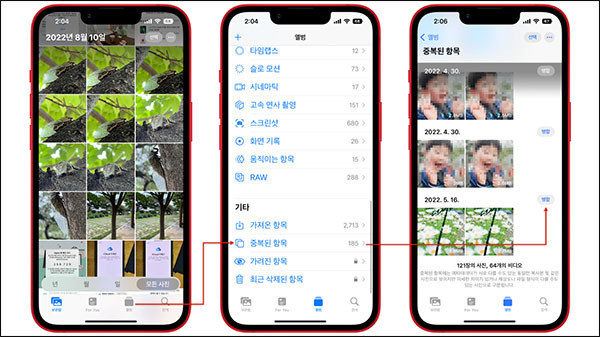 중복 사진확인