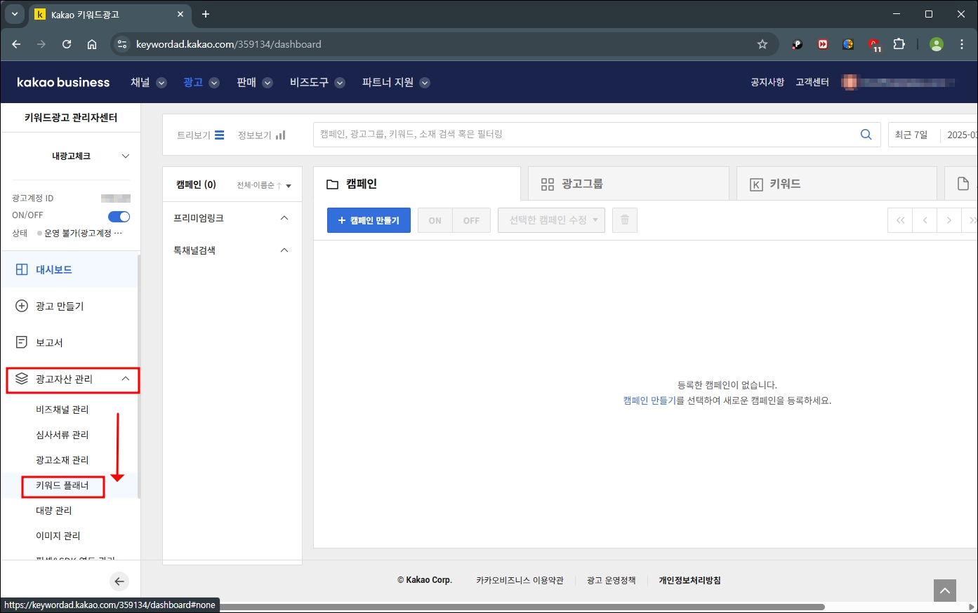 키워드 플래너