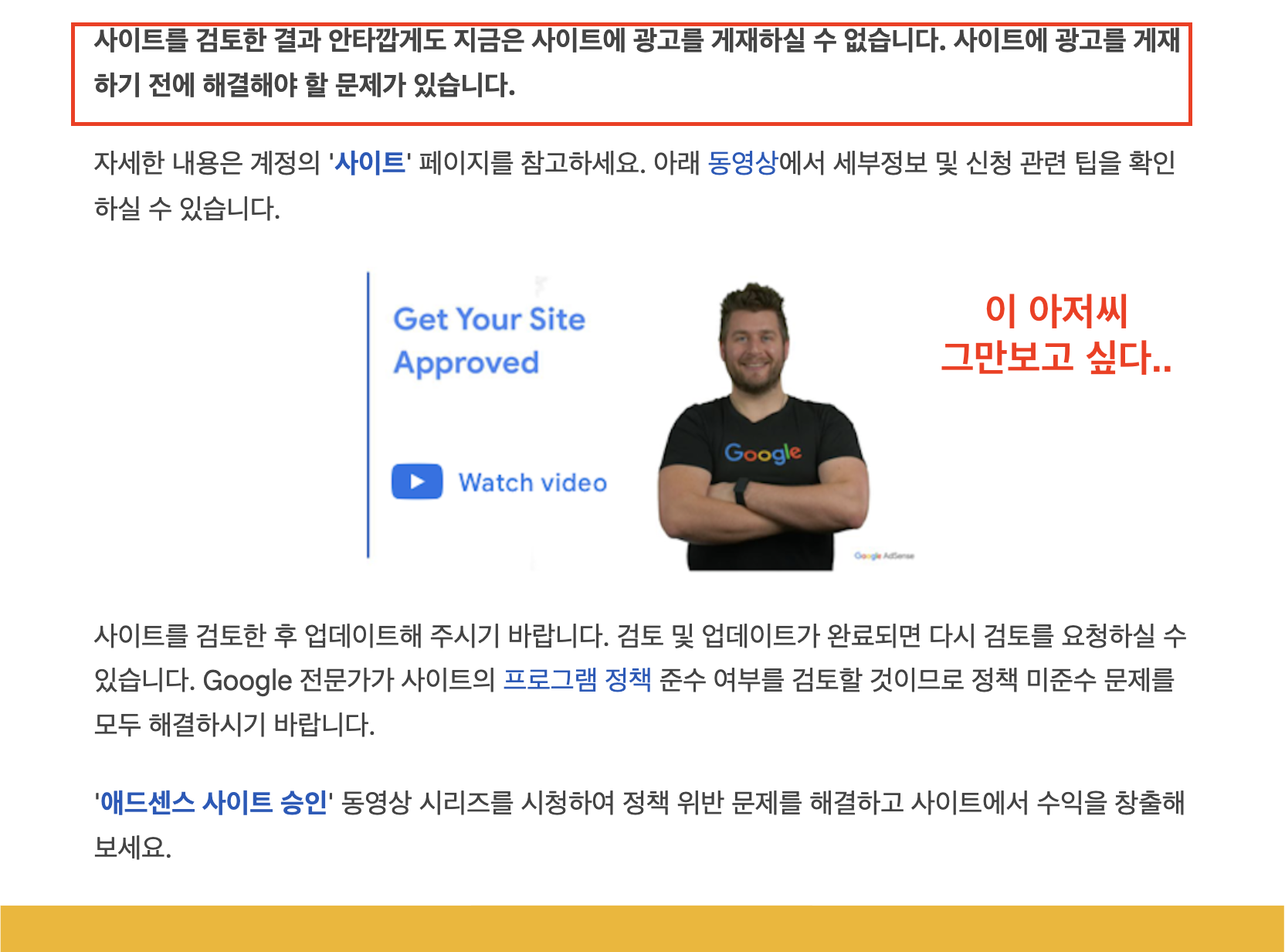 애드센스 거절 메일