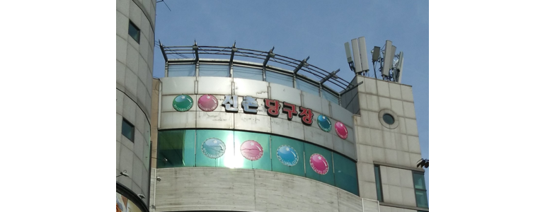 서울 서대문구 당구장