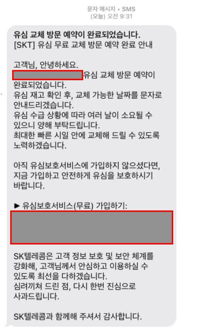 유심뮤료교체 방문 예약 문자