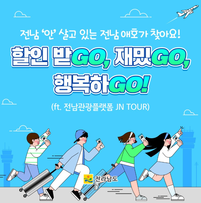 전남 관광