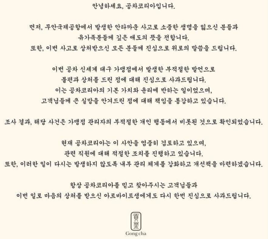 공차-대구신세계점-사과문