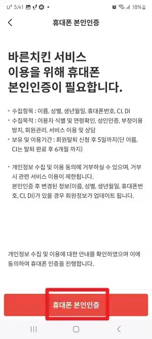 유플투쁠 바른치킨 주문방법7