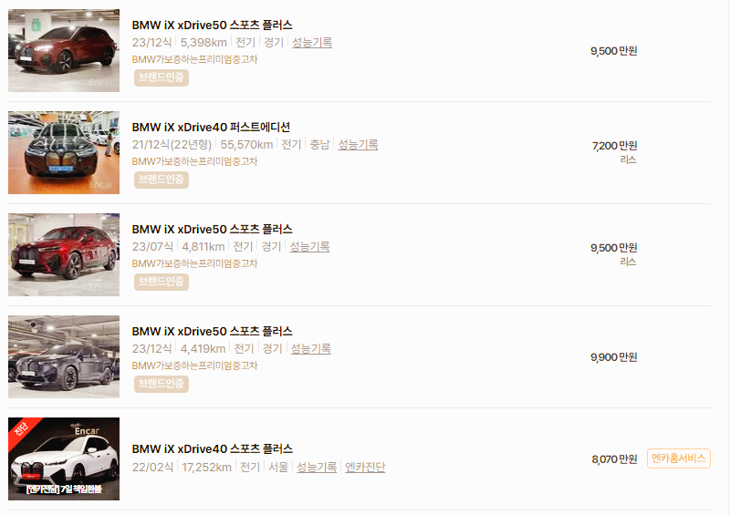 BMW iX 중고차 가격 시세표 고속 시내 연비