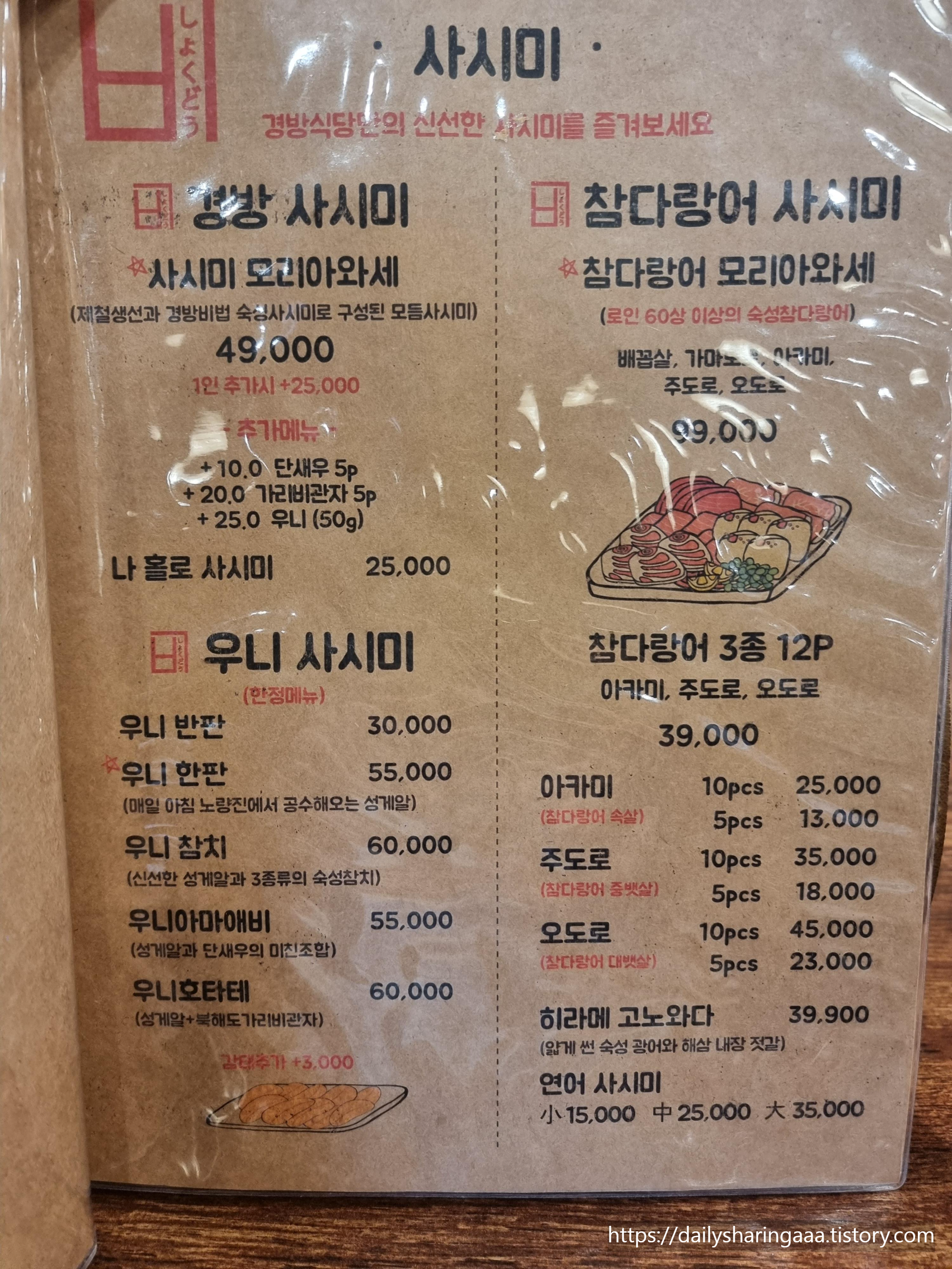 인천_청라_경방식당_메뉴판