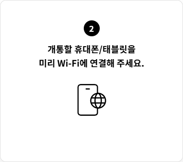 eSIM 개통 방법