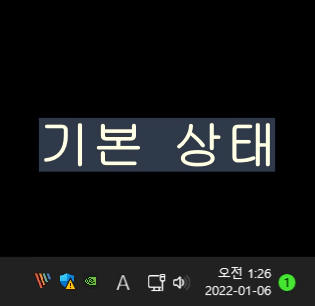 평상시의 바탕 화면 보기 구역