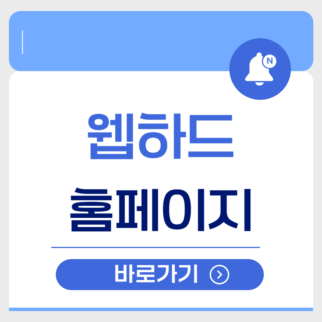 웹하드 홈페이지 바로가기
