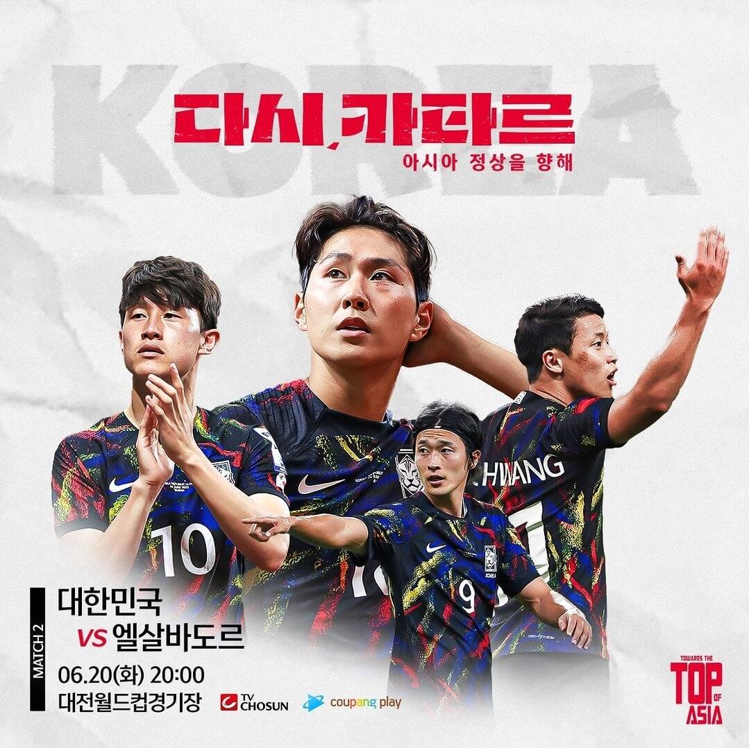 대한민국-엘살바도르-A매치