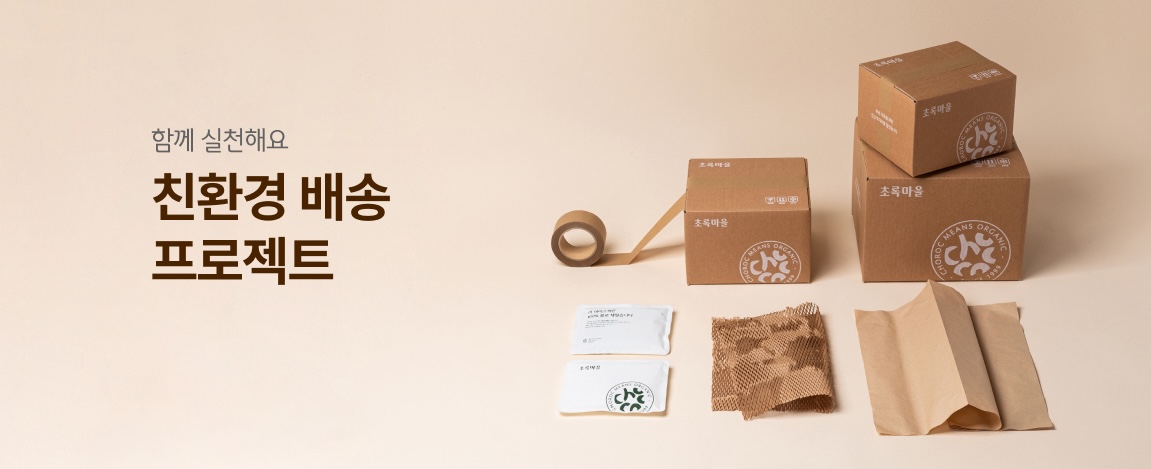 초록마을 친환경 배송 소개 이미지