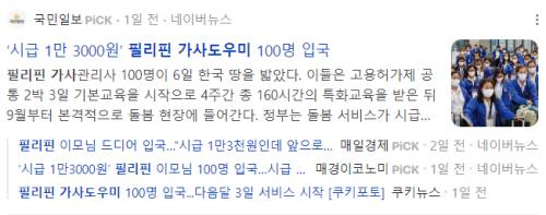 필리핀 가사도우미 관련 기사