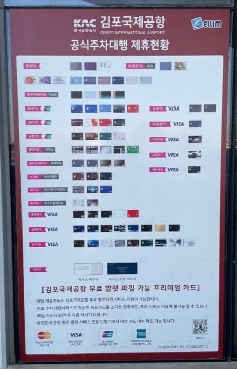 김포공항주차 (13)