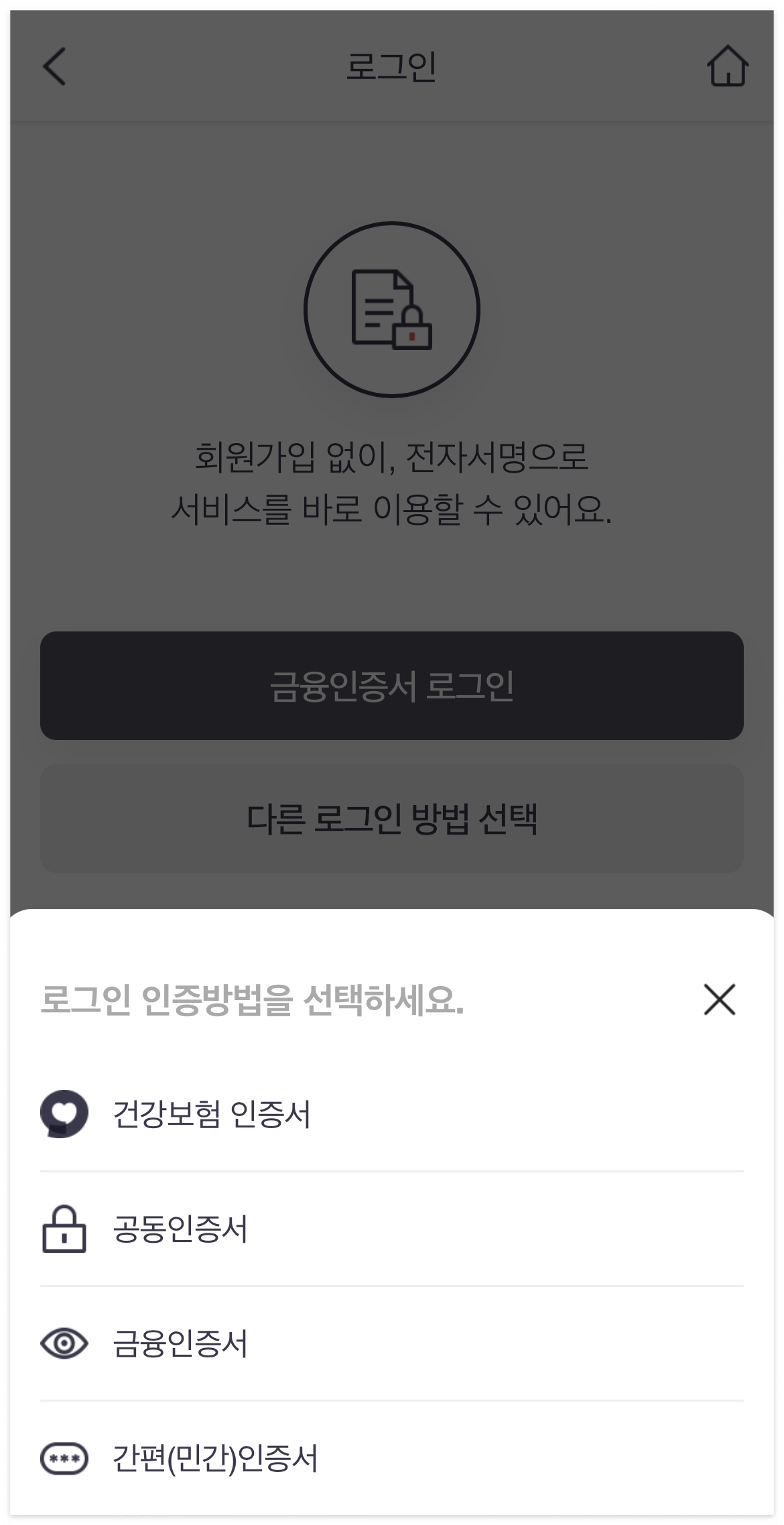 건강보험자격득실확인서