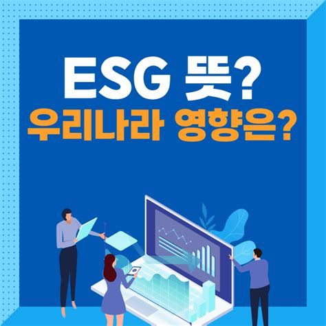 ESG경영이란 무엇인가