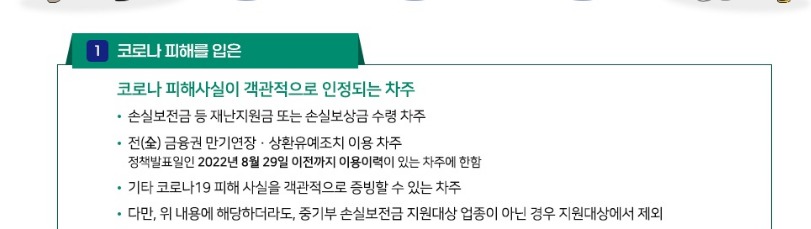 자영업자 채무조정 새출발기금 지원 알아보기