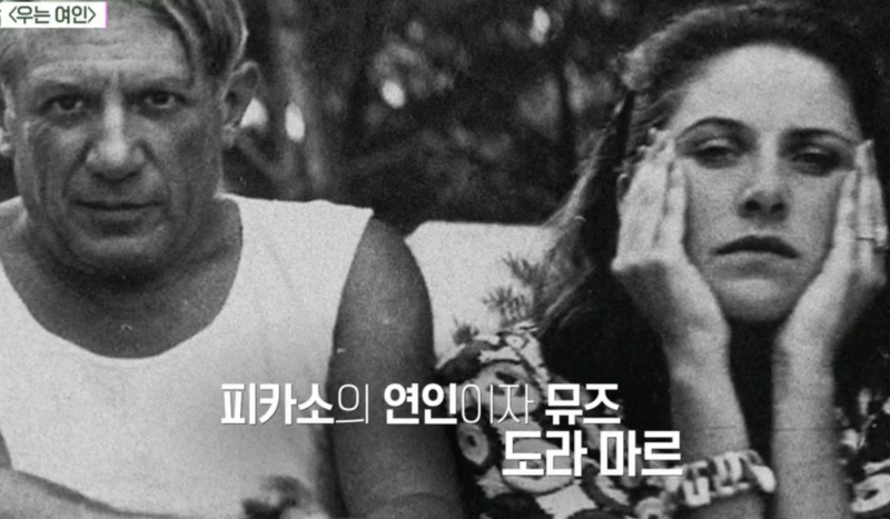 피카소의 연인 도라마르