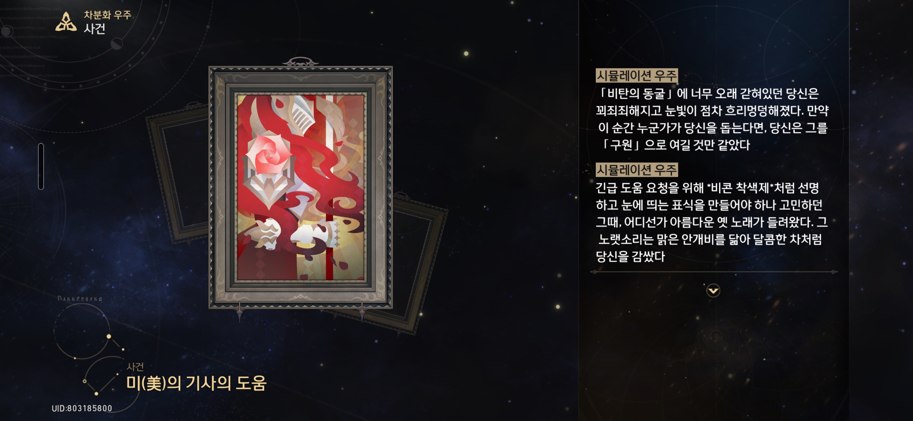 미의 기사의 도움