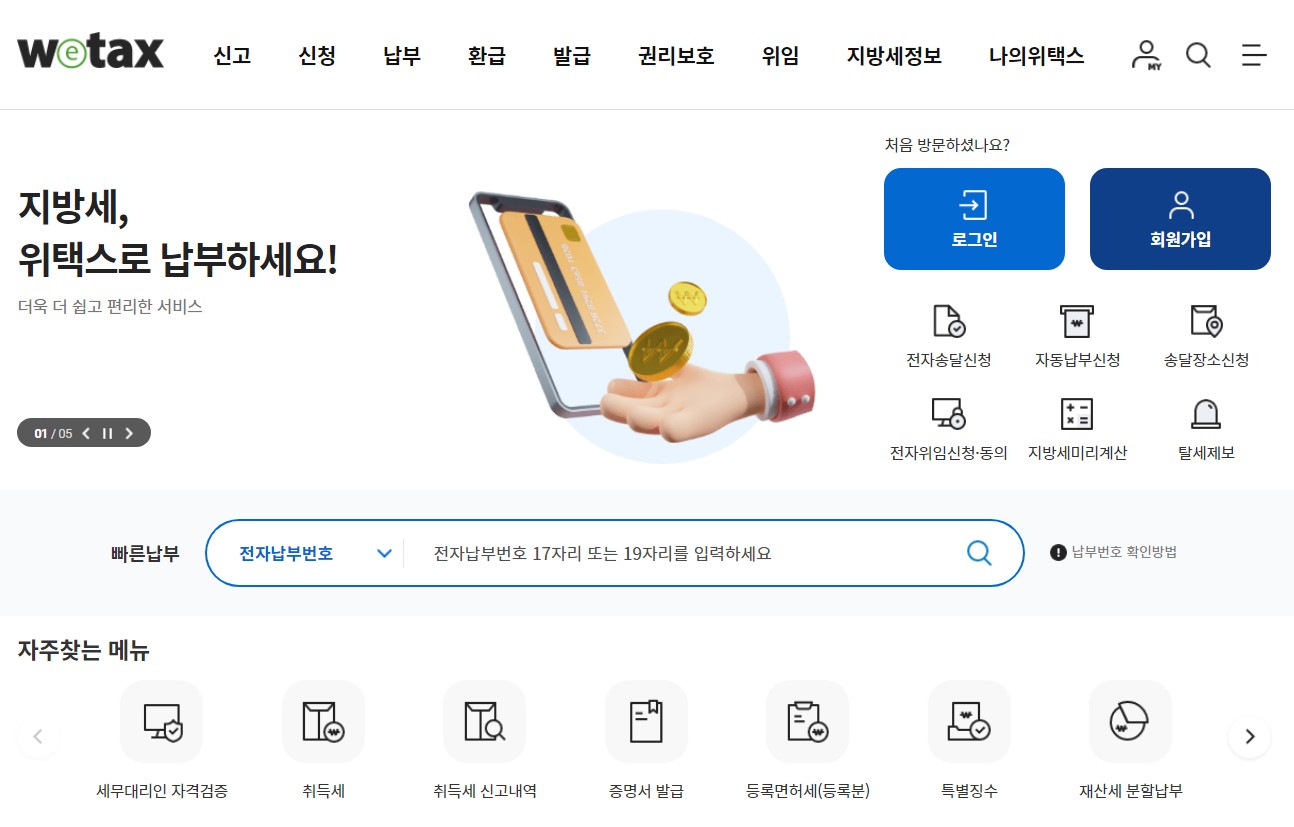 자동차세 조회방법