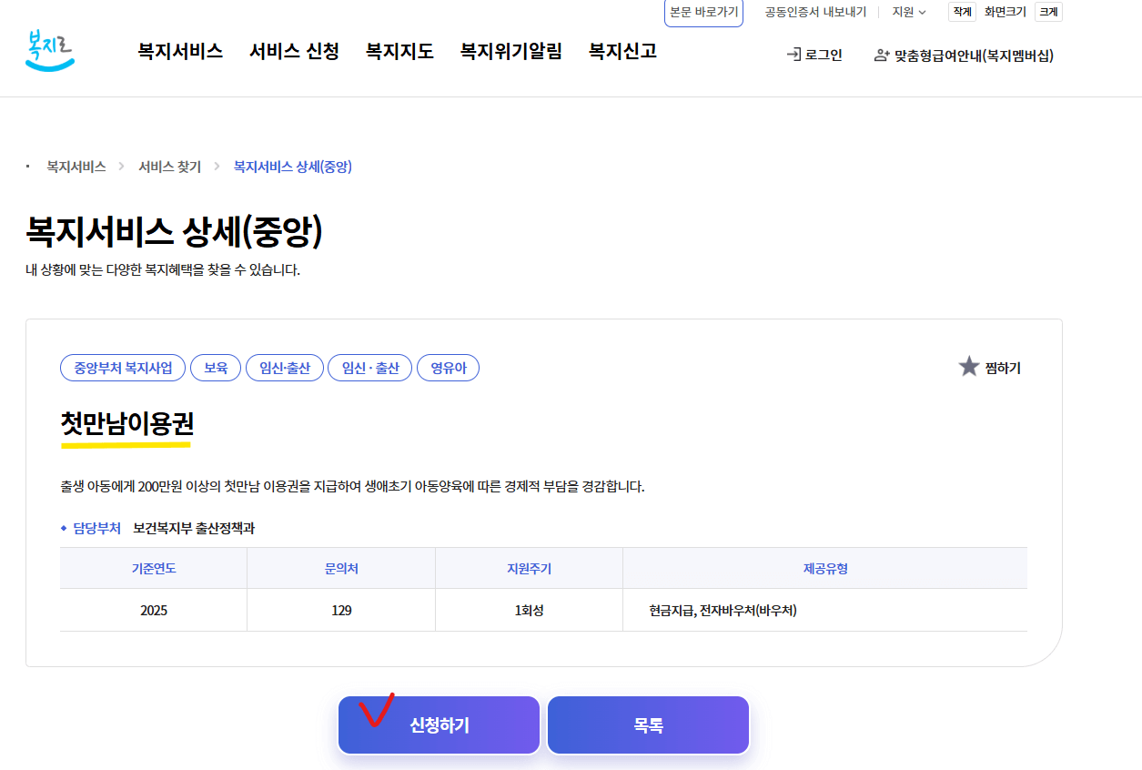 복지로 첫만남잉요권 31