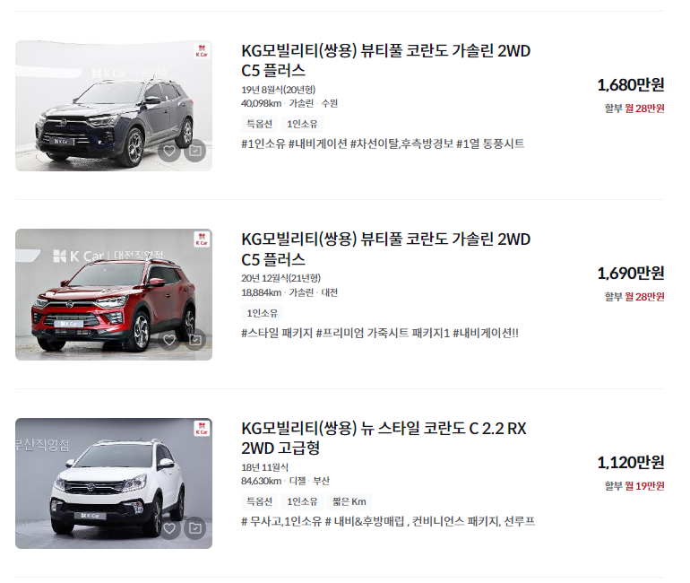 코란도 중고차 가격 시세표 세금 계산